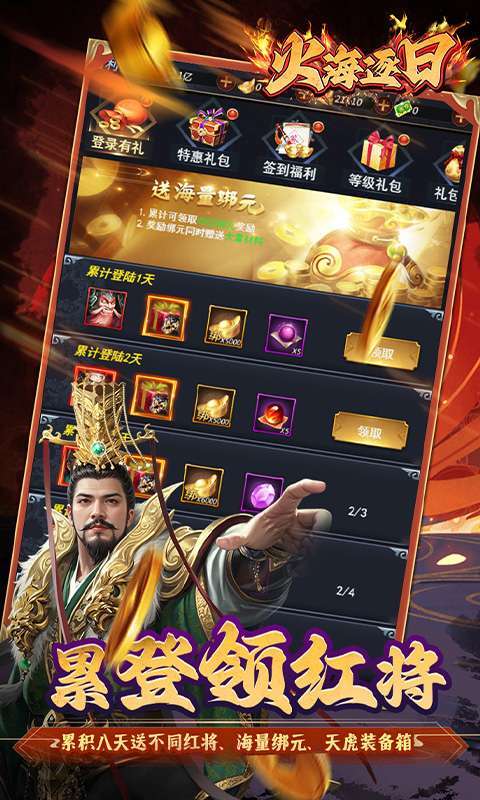 火海逐日(0.05折征战吧三国)3