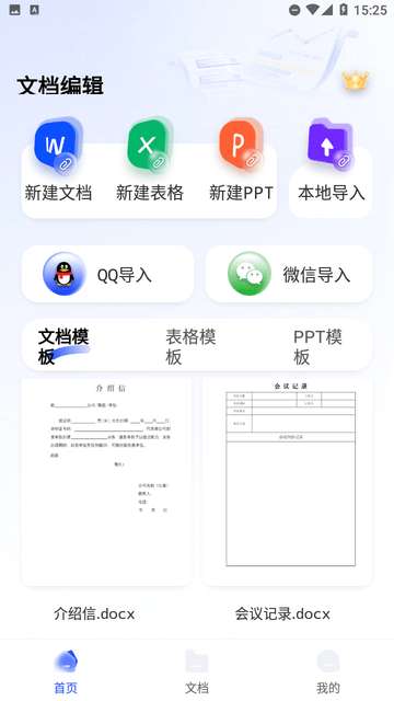 excel手机word制作器安卓版3