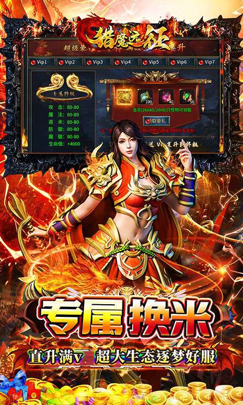 猎魔远征(白嫖登顶专属无限刀)4