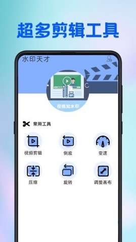 水印天才视频剪辑官方版4