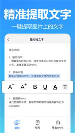王速文字识别安卓版4