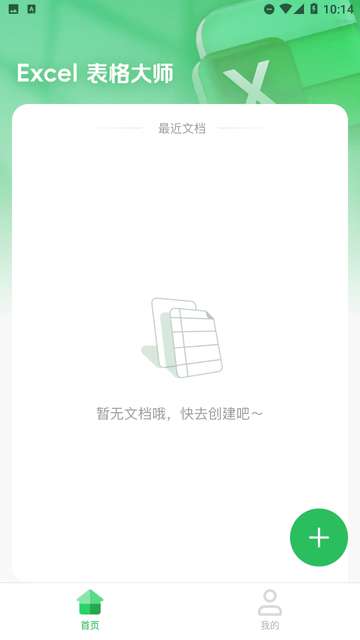 excel表格大师app3