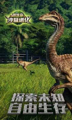 恐龙岛:沙盒进化3
