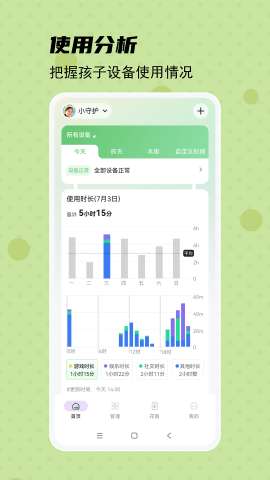 守护宝家长端app官方4