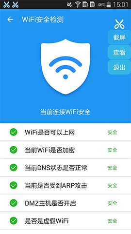 wifi钥匙大师安卓版4