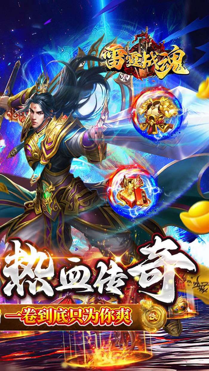 雷霆战魂（零氪专属秒切版）2