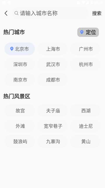 精准实时天气预报app3