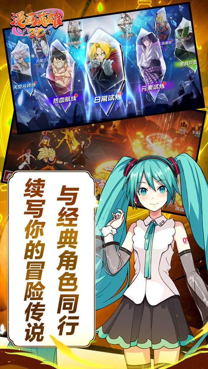 漫画英雄3D（死神vs火影0.1折）5