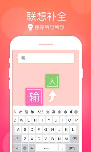 万能五笔输入法4