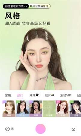 美颜一键拍照app最新版1