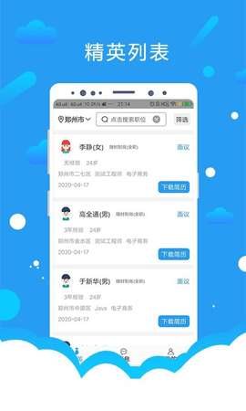 悦才招聘app最新版2