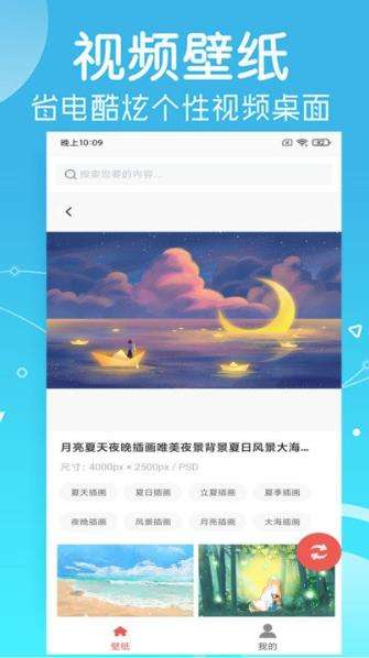 光点壁纸app4