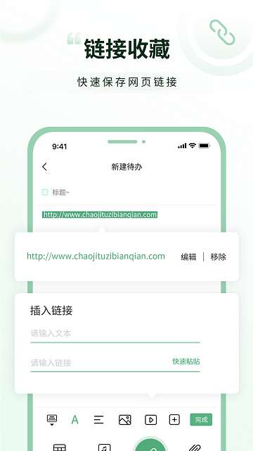 超级兔子便签app2