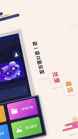 掌上扫描识字app安卓版官方2