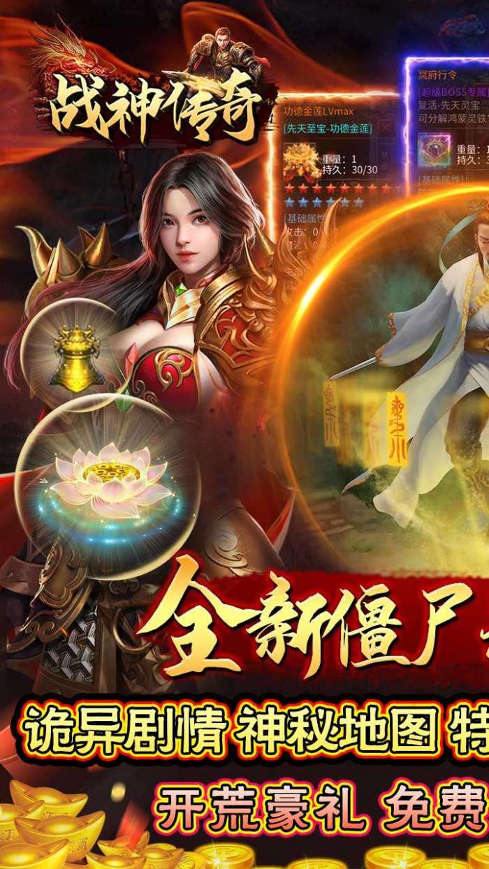 战神传奇（悬赏无限福利）2