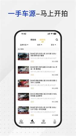 马上拍车官方版3