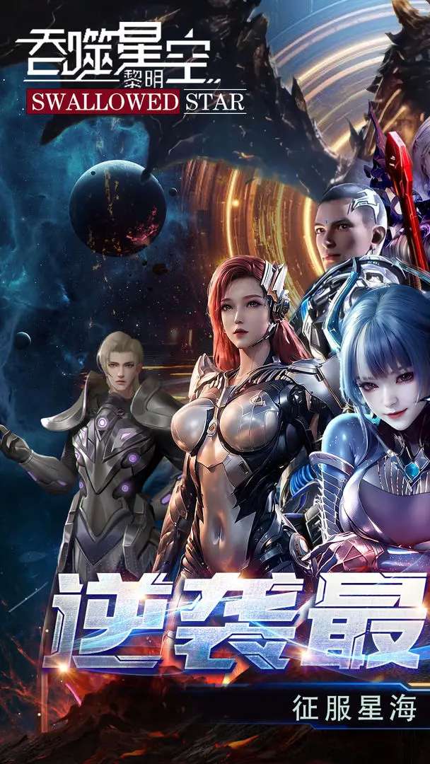 吞噬星空黎明手游官网版3