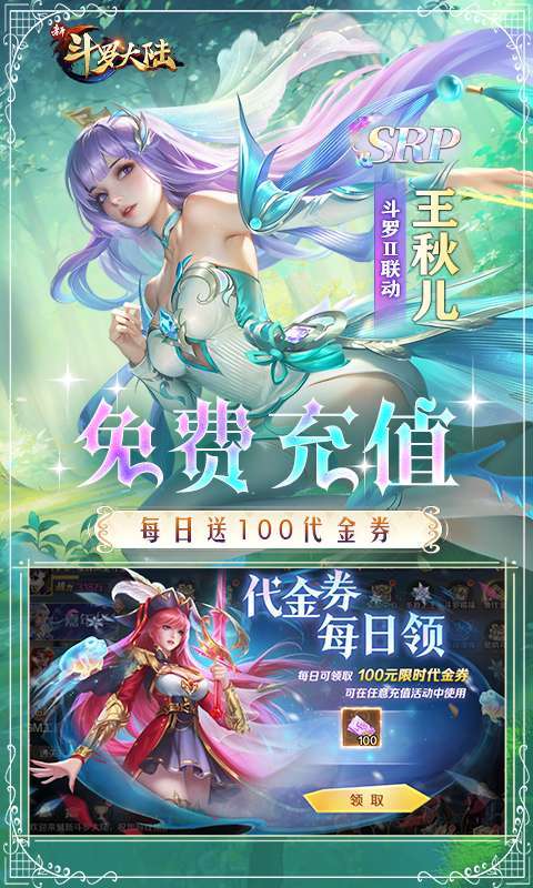 新斗罗大陆(GM免费版)3