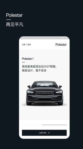 Polestar极星手机版1