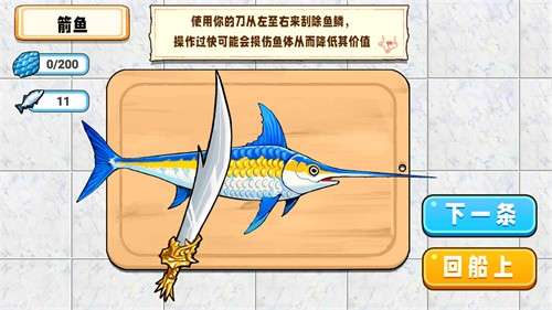 小船刮鱼鳞2