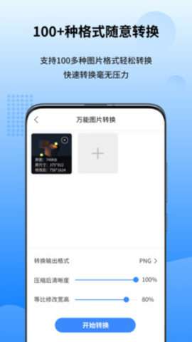 万能图片转换器app最新版2