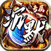 神仙online(传奇无限白嫖)