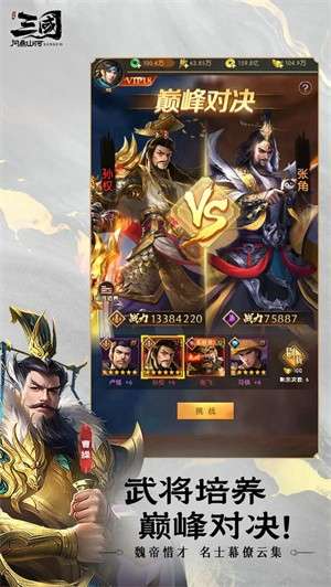 三国问鼎山河手游1