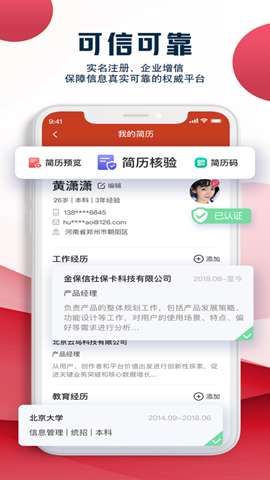 就业在线app安卓版官方3