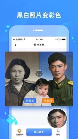 照片修复宝安卓版2