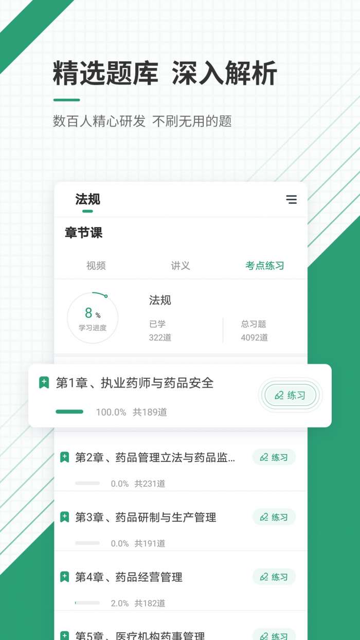 执业药师准题库2