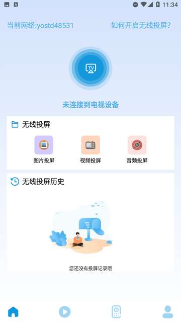 影记投屏助手app3