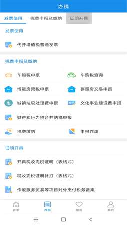 陕西电子税务局app官方版2