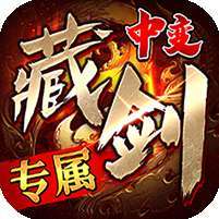 问逍遥(藏剑专属神器)