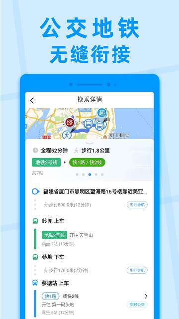 公交快报app1