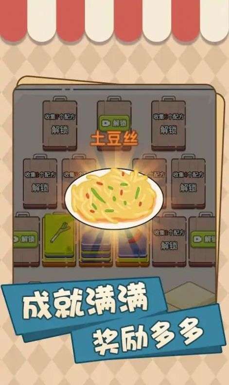 美味厨房大挑战2