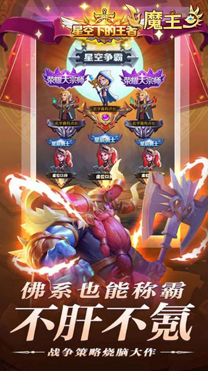 魔主（0.05折送强力英雄）2
