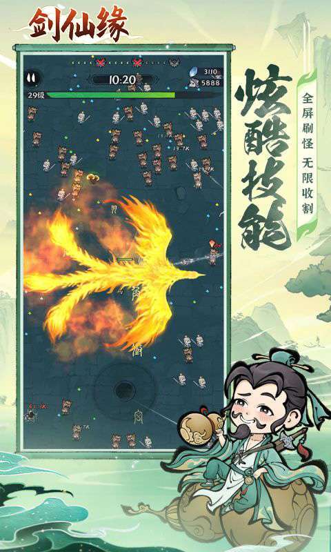 剑仙缘(修仙割草)2