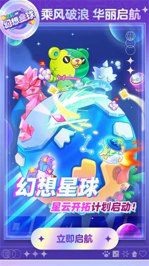 幻想星球2