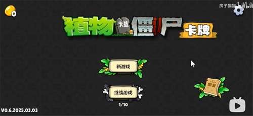 PVZ卡牌1