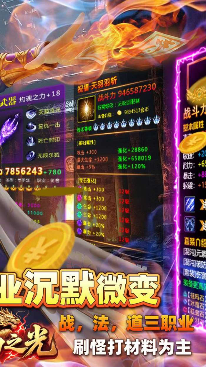 自由之光（真龙沉默内置免费版）2