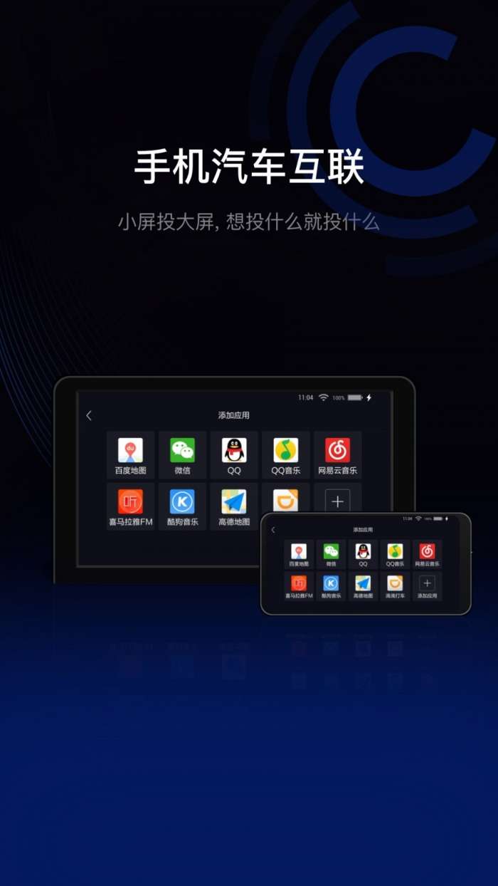 亿连车载版app1