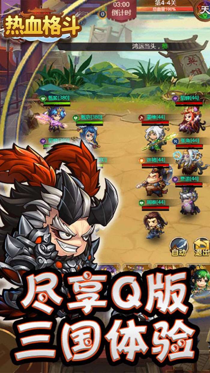 热血格斗（送五星神将）2