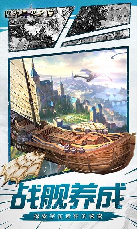 世界异化之后官方版3