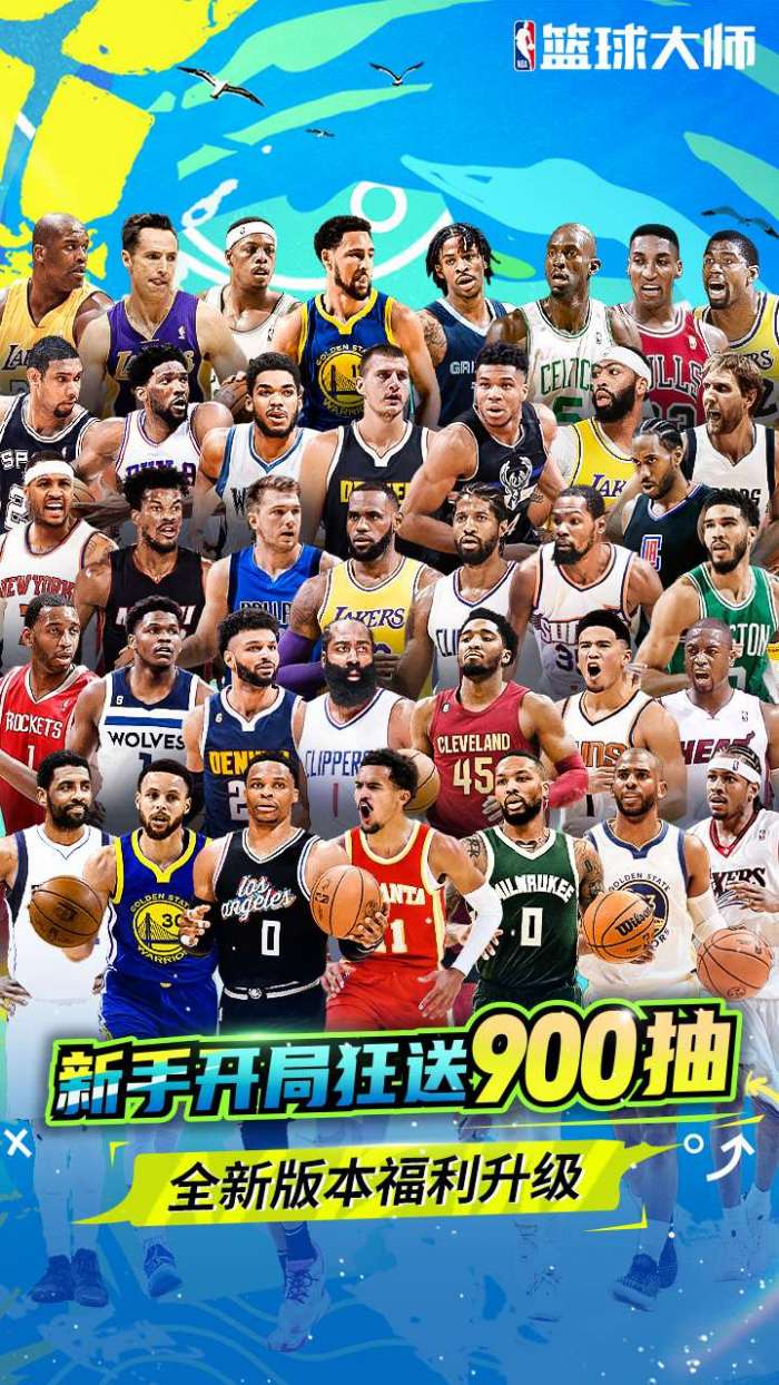 美职篮篮球大师（NBA篮球大师）4