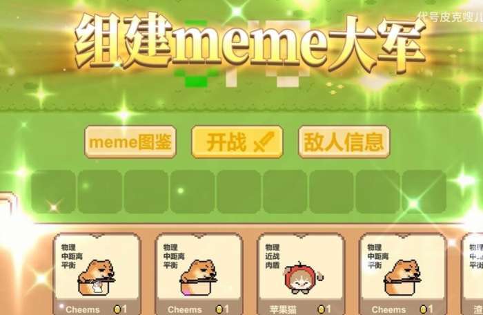 Meme小战争手机版3