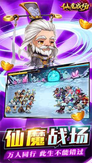 仙魔战场4