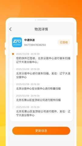 物流快递实时查app最新版1