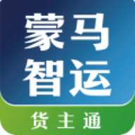 蒙马智运货主通app安装最新版