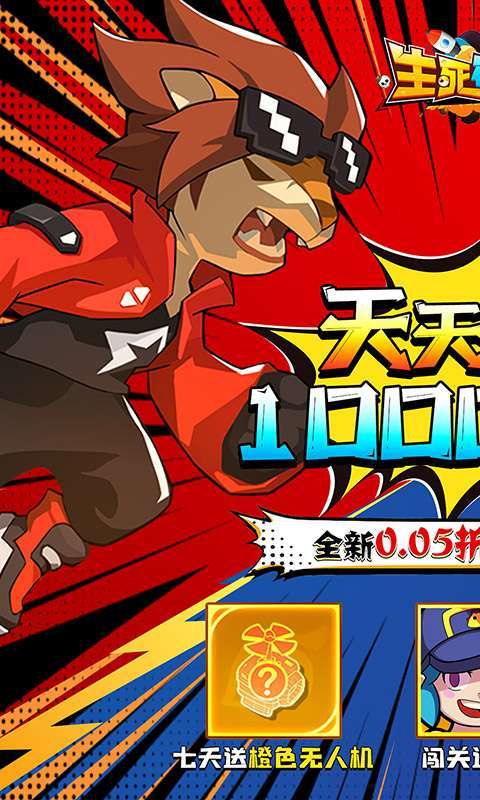 生死行动(0.05折荒野射击免费版)1