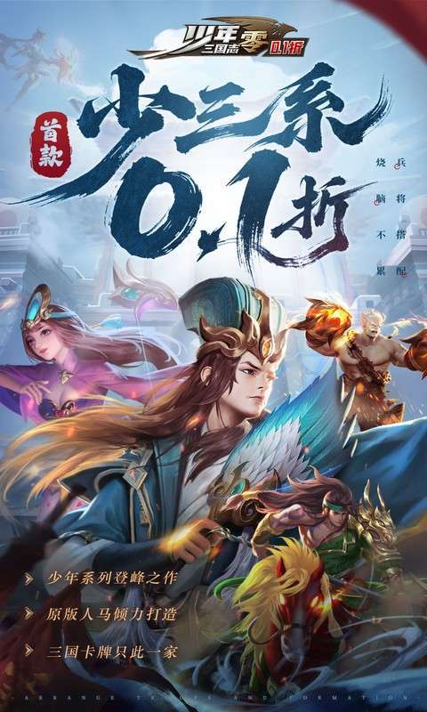 少年三国志：零(删档内测)1